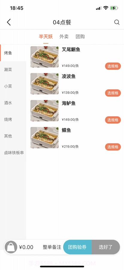 半天妖点菜宝截图5