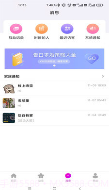 甜缘截图1 甜缘截图1