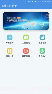 E筋工匠助手截图4