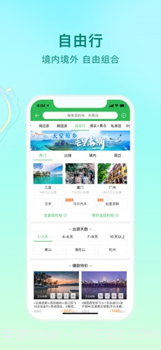 途牛旅游截图4 途牛旅游截图4