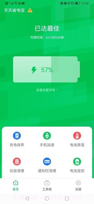 天天省电宝截图1