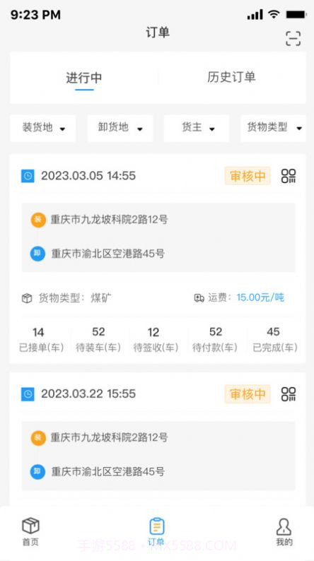 亿航物流货主截图2 亿航物流货主截图2