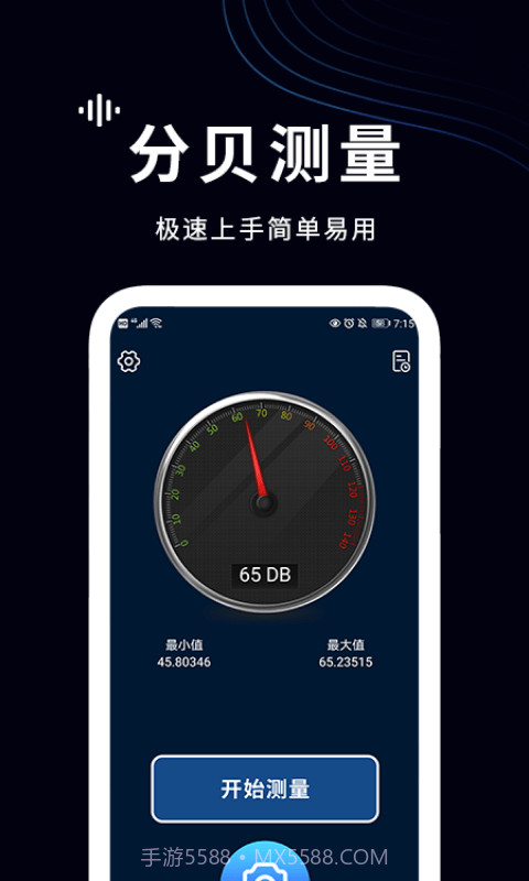 噪声检测仪截图1