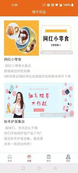 橙子优品截图2