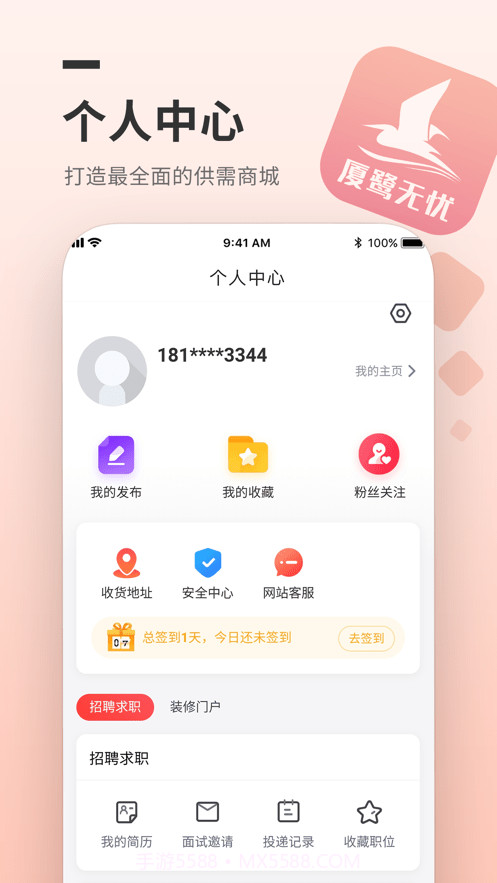 厦鹭无忧截图1 厦鹭无忧截图1