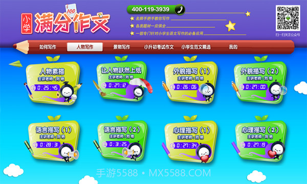 小学同步满分作文截图2 小学同步满分作文截图2