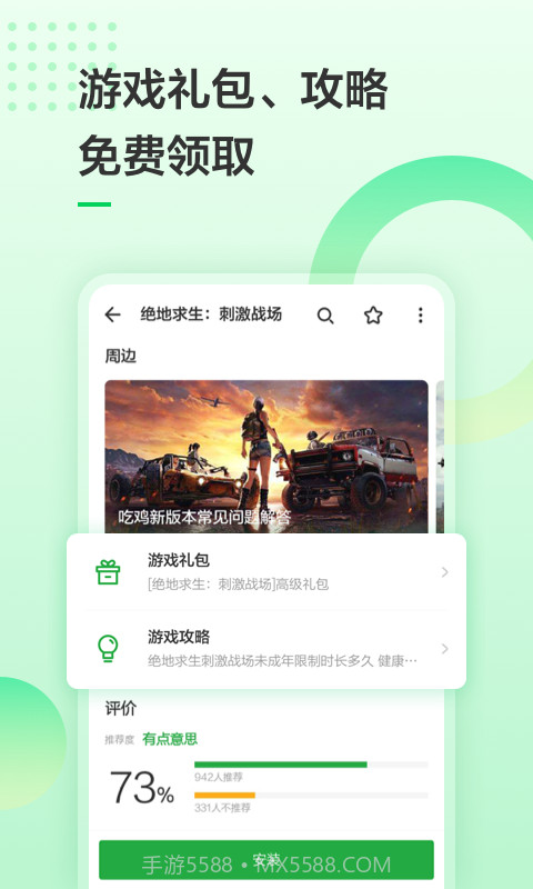 豌豆荚应用商店截图2 豌豆荚应用商店截图2