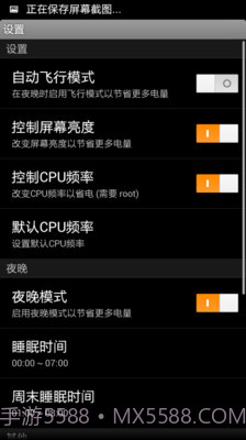 省电王截图4 省电王截图4
