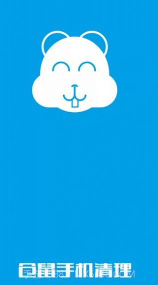 仓鼠手机清理截图1 仓鼠手机清理截图1