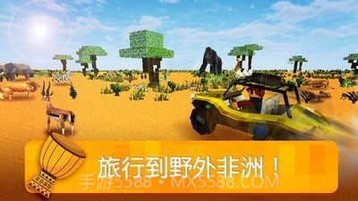 我的非洲世界截图3 我的非洲世界截图3