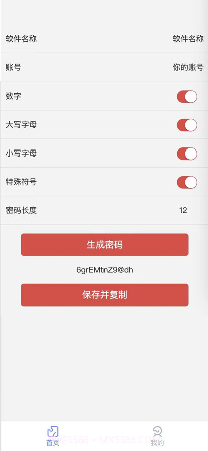 星禾密码助手截图2 星禾密码助手截图2