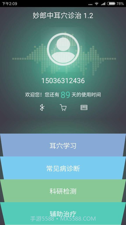 妙郎中耳穴诊治最新版截图2 妙郎中耳穴诊治最新版截图2