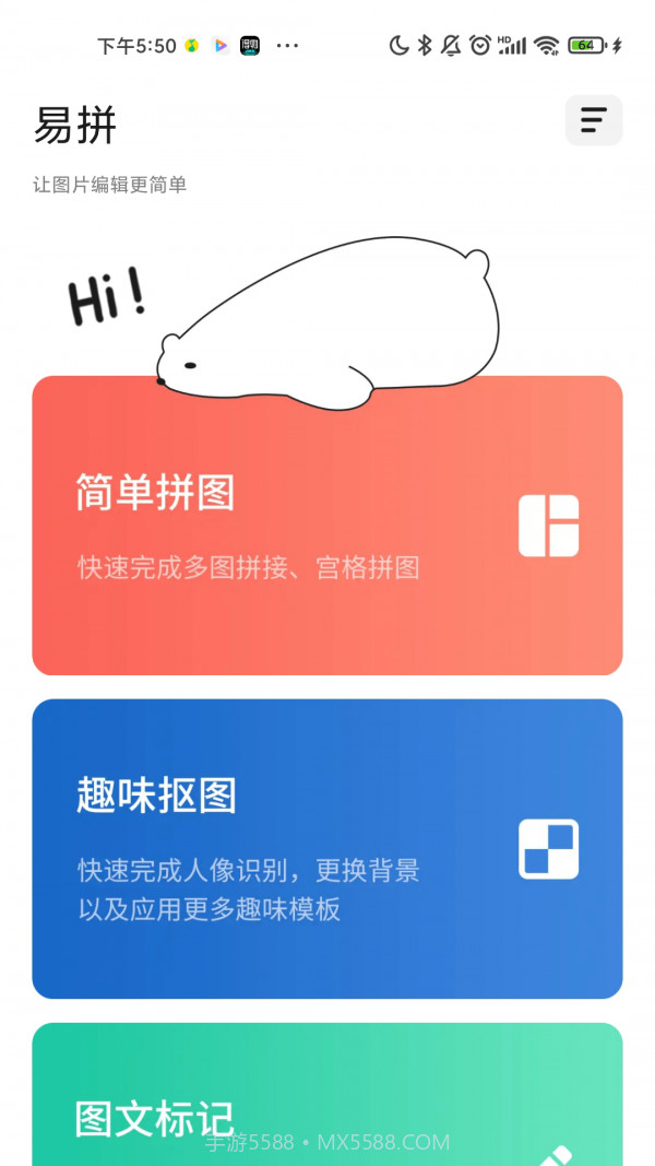 易拼截图4 易拼截图4