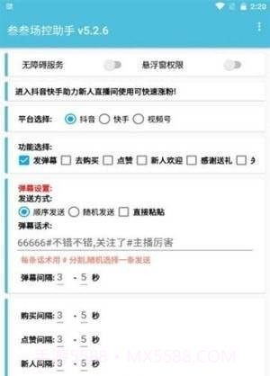 场控助手安卓手机截图1