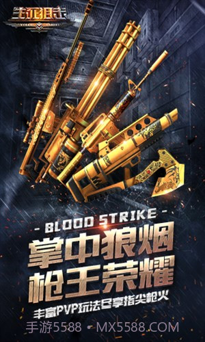 生死狙击截图3 生死狙击截图3