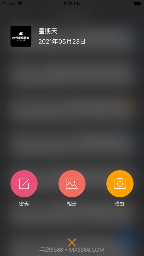 牧云密码管家截图2 牧云密码管家截图2