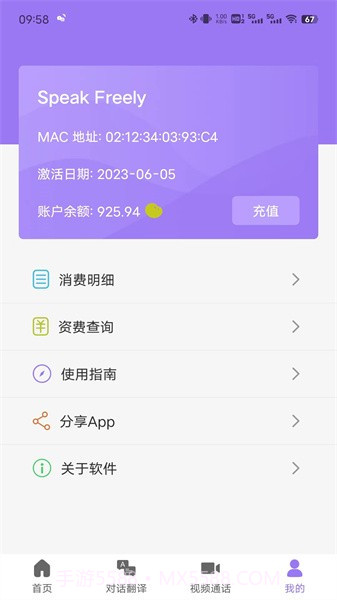 随心说pro官方版截图3