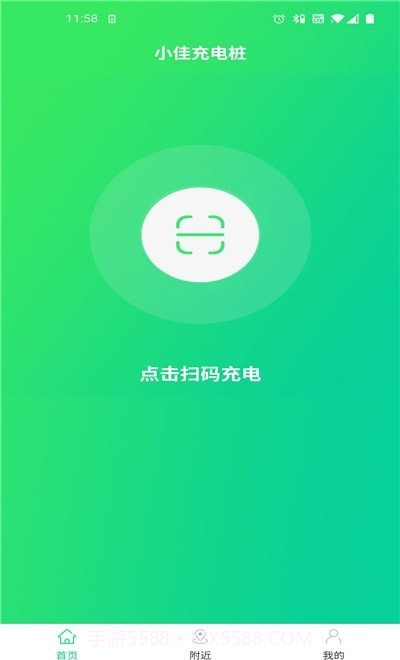 小佳充电截图1 小佳充电截图1