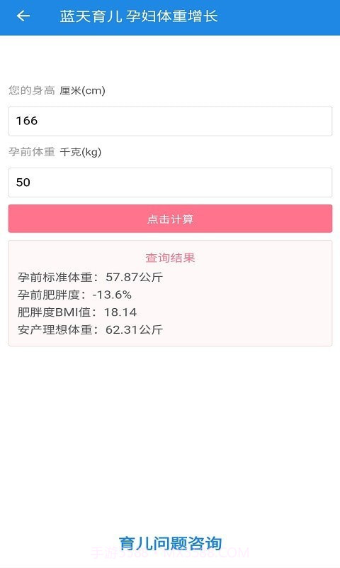 蓝天育儿截图3 蓝天育儿截图3