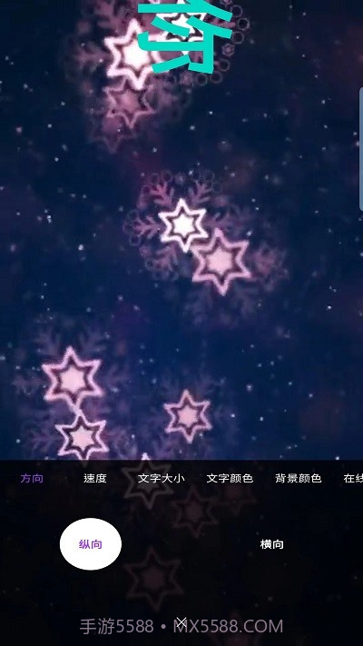 霸斯跑马灯截图3