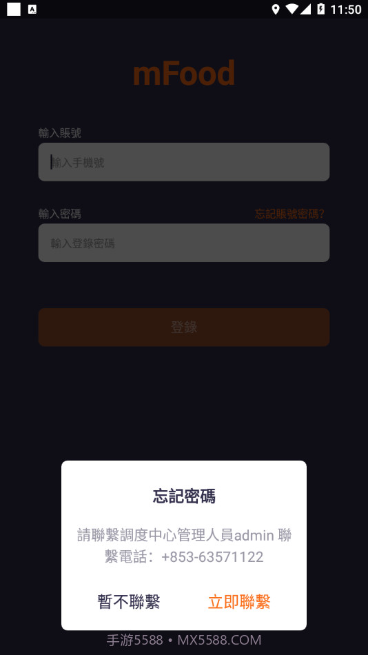mFood Rider截图4 mFood Rider截图4