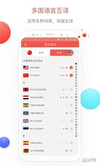 世界通截图4 世界通截图4