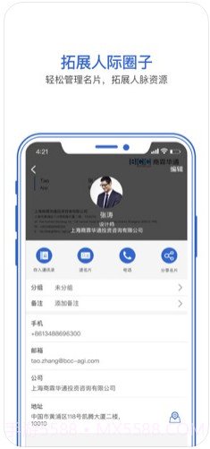 经纬名片通截图3 经纬名片通截图3