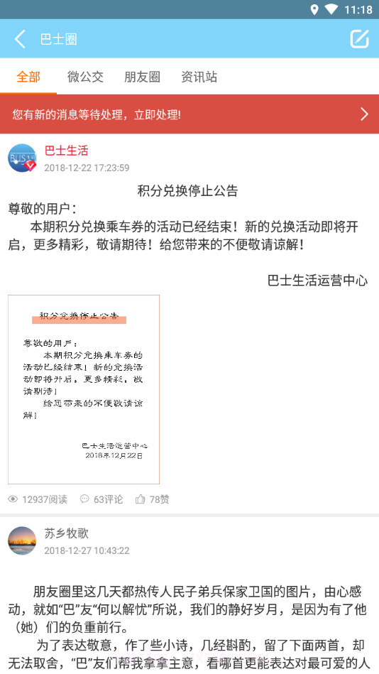 眉山巴士生活截图4 眉山巴士生活截图4