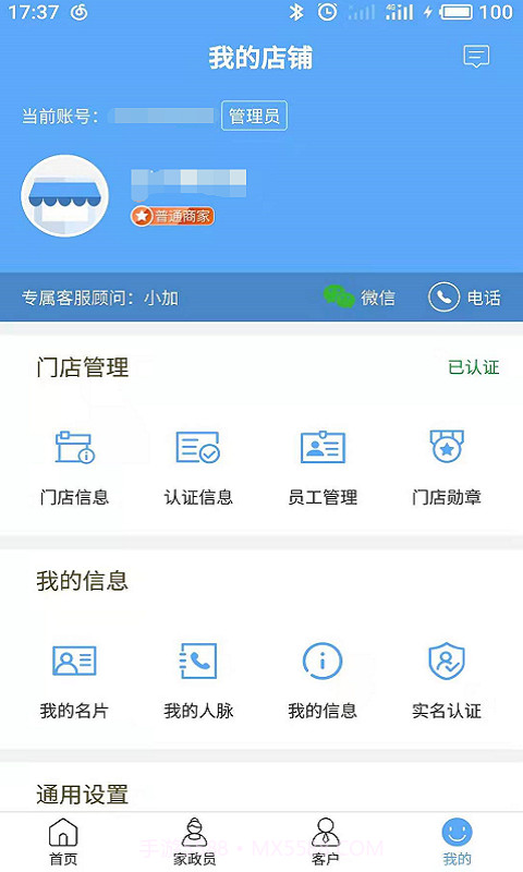 家政加截图1