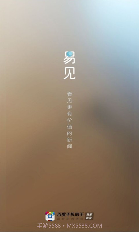 易见新闻截图1