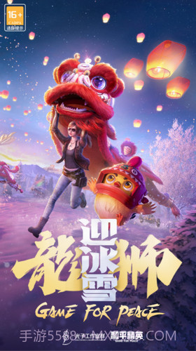 和平精英2022截图1