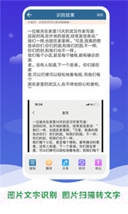 文字识别工具截图3 文字识别工具截图3