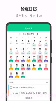 轮班日历-倒班截图3