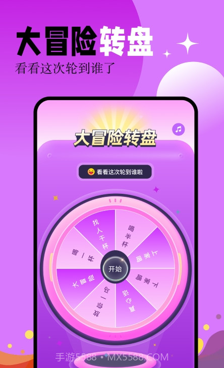 幸运决定大转盘截图3