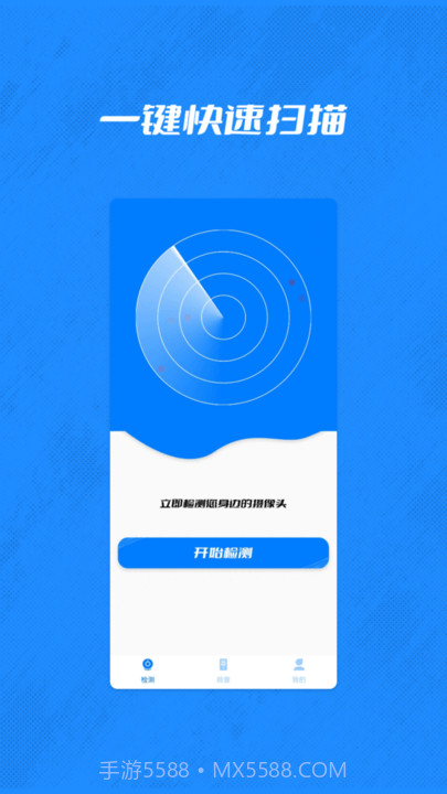 酒店摄像头检测管家截图2