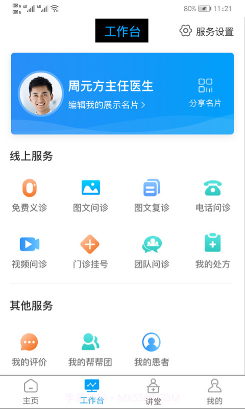 医百顺医生版截图3