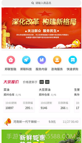 郑联网截图1 郑联网截图1