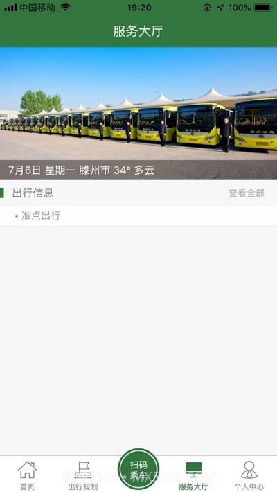 准点出行(原滕州行)截图2 准点出行(原滕州行)截图2