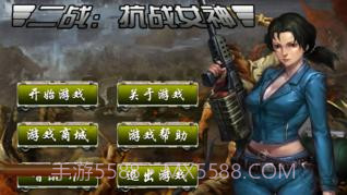 二战：抗战女神截图1