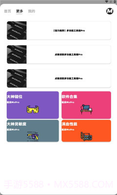 画质mxpro全新版本截图3
