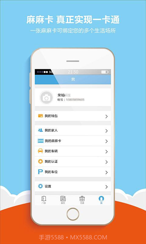 麻麻开门截图2 麻麻开门截图2