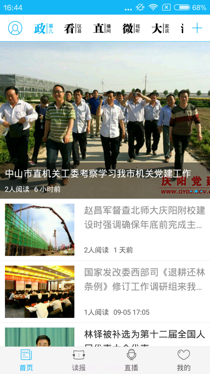 掌中庆阳截图3 掌中庆阳截图3