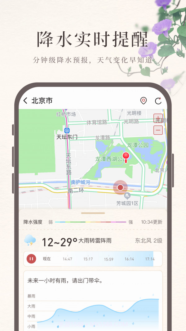 诸葛天气截图4 诸葛天气截图4