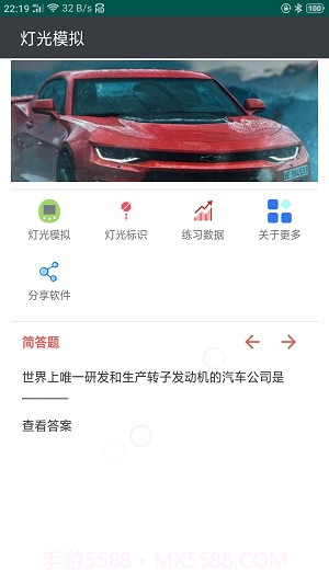云联灯光模拟截图1