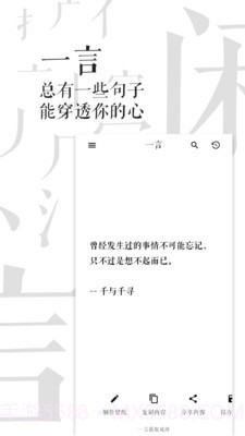 闲言截图2