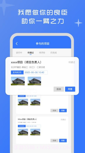 良臣截图3