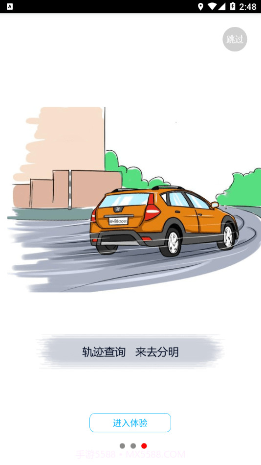 朗固车联网截图4 朗固车联网截图4