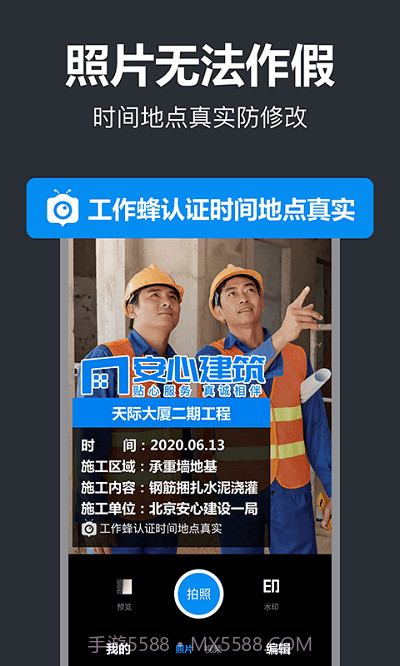 工作蜂相机截图2 工作蜂相机截图2