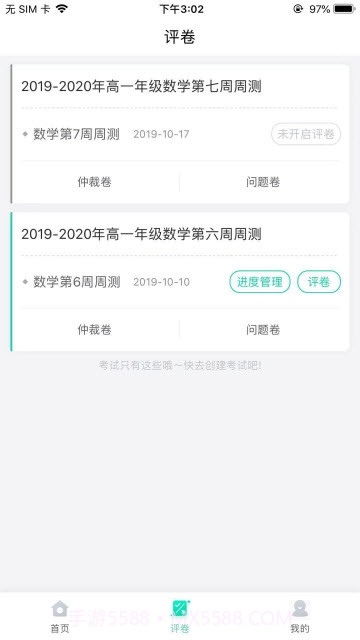 云教智学阅卷截图2 云教智学阅卷截图2