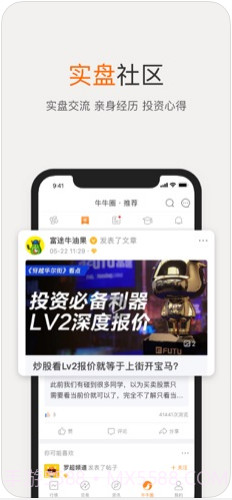 富途牛牛截图4 富途牛牛截图4